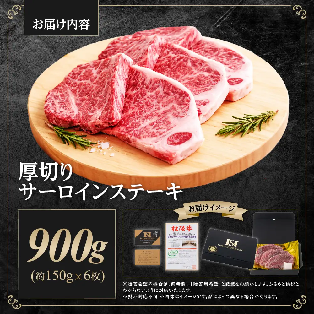 松阪牛 厚切りサーロインステーキ 900g 松阪牛 ステーキ 肉 肉