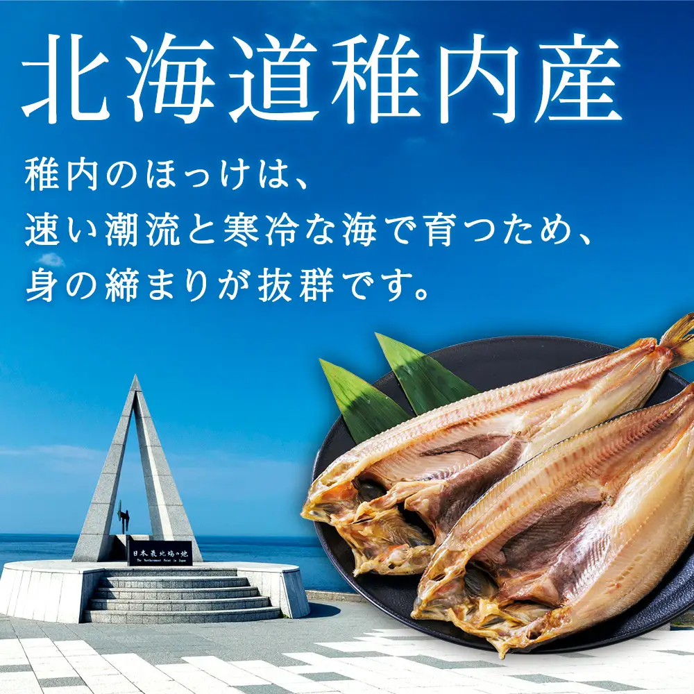 ほっけの開き 4kg