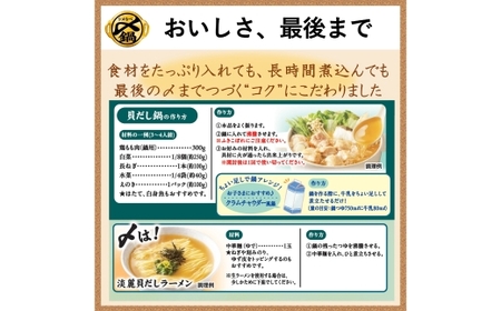 〆まで美味しい 北海道産ほたてと蛤の貝だし鍋つゆ ストレート （ 3袋 ）