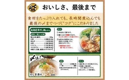 〆まで美味しい 地鶏昆布だし鍋つゆ ストレート （ 6袋 ）