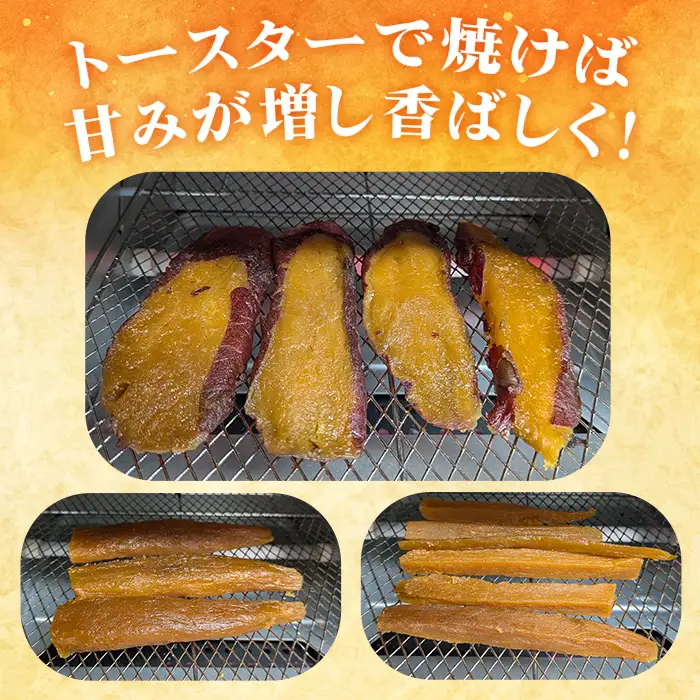 744 【先行予約】濃密 干し芋 国産 無添加 平干し 丸干し スティック 食べ比べ 合計700g【鳥羽田梨園】