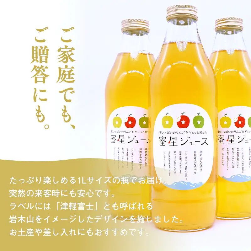  100年の歴史 蜜星ジュース 1L×6本 [hi-0039-010]