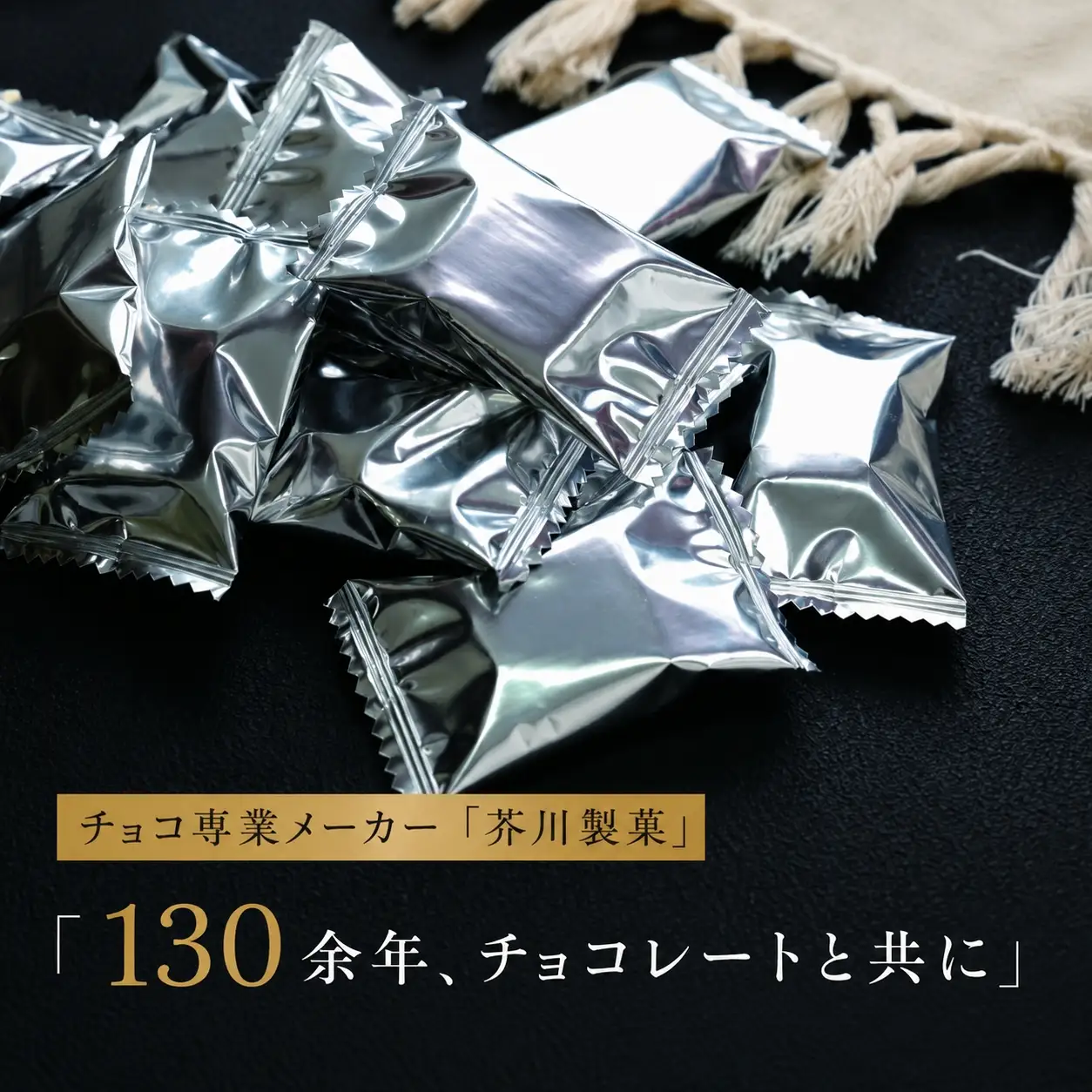 狭山ほうじ茶チョコレート 3袋セット | チョコレート 芥川製菓