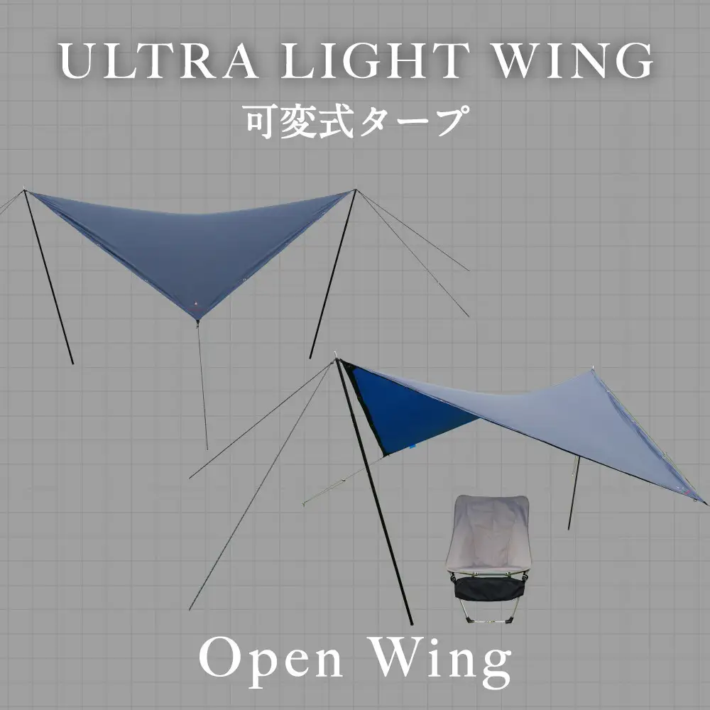 【鎌倉天幕】ULTRA LIGHT WING TARP パネル脱着 タープ (設営ポール無し) KTMLTN