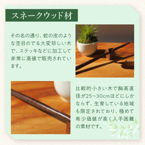 木製耳かき スネークウッド材 木製 耳かき ハンドメイド 安定 グリップ感 優しい形状 体に優しい スプーン形状 刺激を軽減 マッサージ 日用品 雑貨 愛知県 小牧市 送料無料 [195S30]