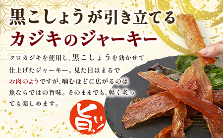 与那国島産 カジキのジャーキー（70g）×2個 G008 │ 沖縄県 与那国町 与那国島 カジキ 魚 ジャーキー フィッシュジャーキー おつまみ 酒のお供 旅のお供 おやつ 珍味