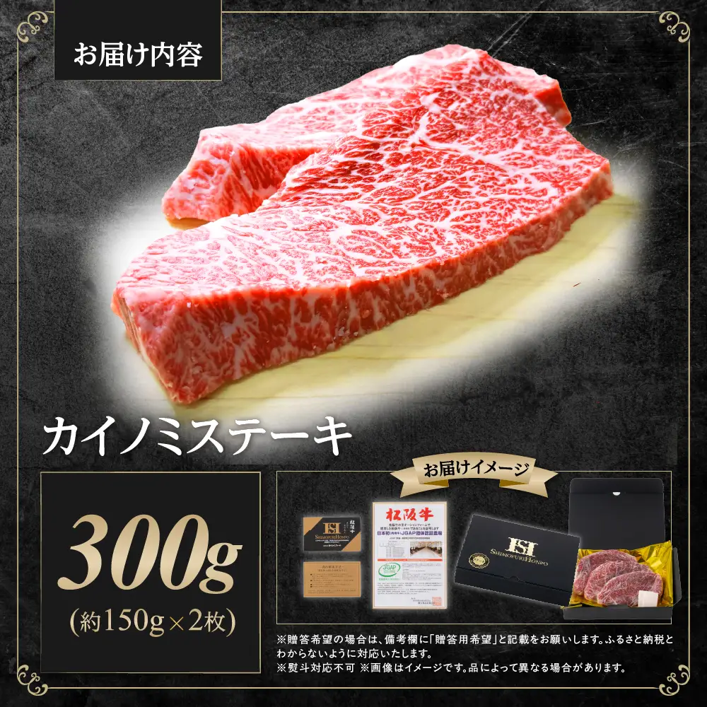 松阪牛 カイノミステーキ 300g ステーキ 牛肉 肉