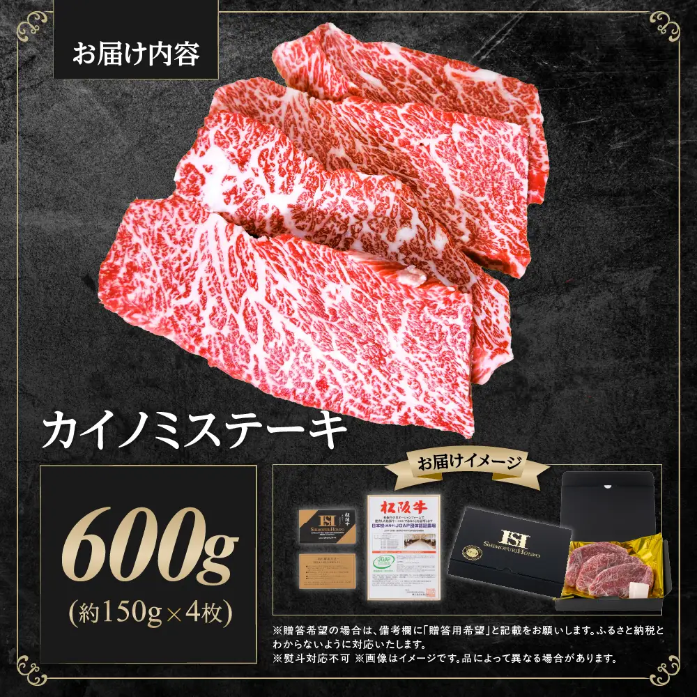 松阪牛 カイノミステーキ 600g 松阪牛 ステーキ 牛肉 肉