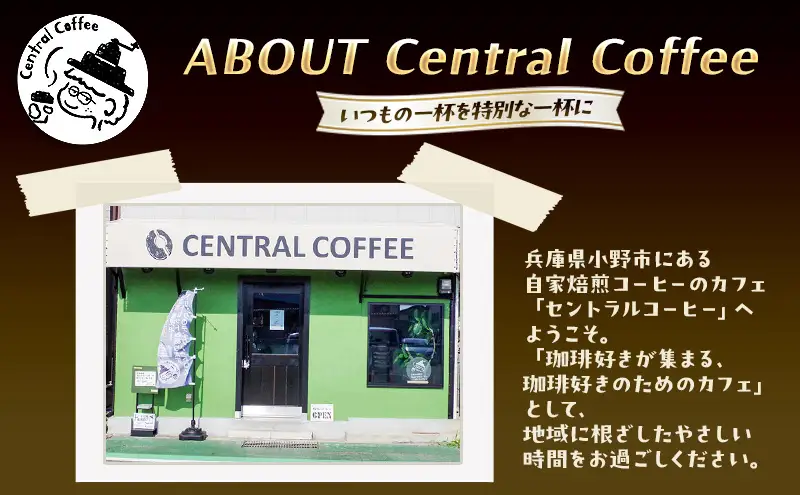 セントラルコーヒー 播州そろばん（コーヒーカラー） そろばん 播州 コーヒー 珈琲