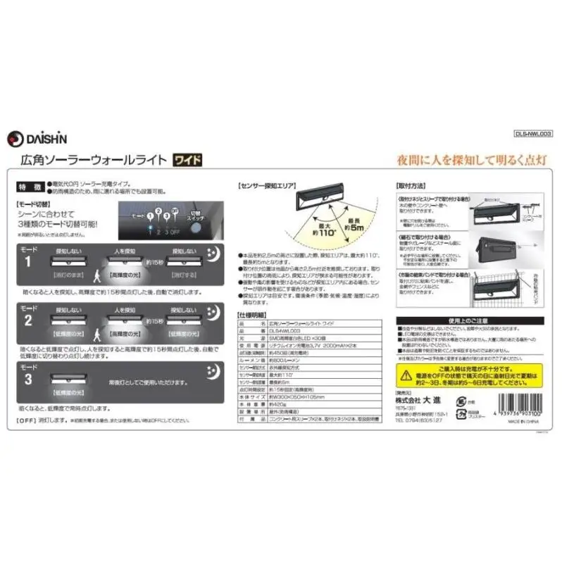 防犯 広角 ソーラー ウォールライト ワイド 大進 防犯ライト ソーラーライト センサーライト 工事不要 マグネット 屋外 ライト 外灯 明るい 人感センサー 人感 センサー 防犯グッズ 家 ベランダ 玄関 庭 常夜灯 DLS-NWL003 4939736903100 小野市
