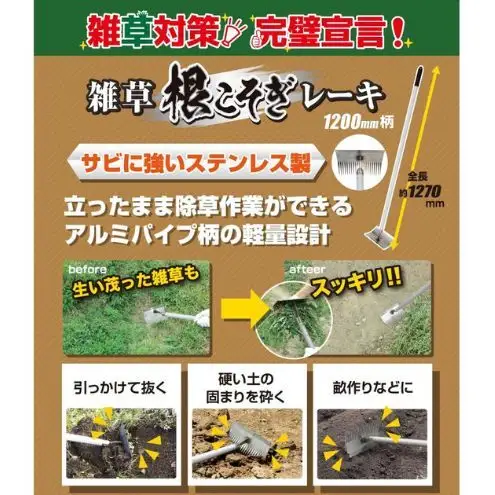 大進 雑草根こそぎレーキ1200mm柄 DG-006R5 4939736702963