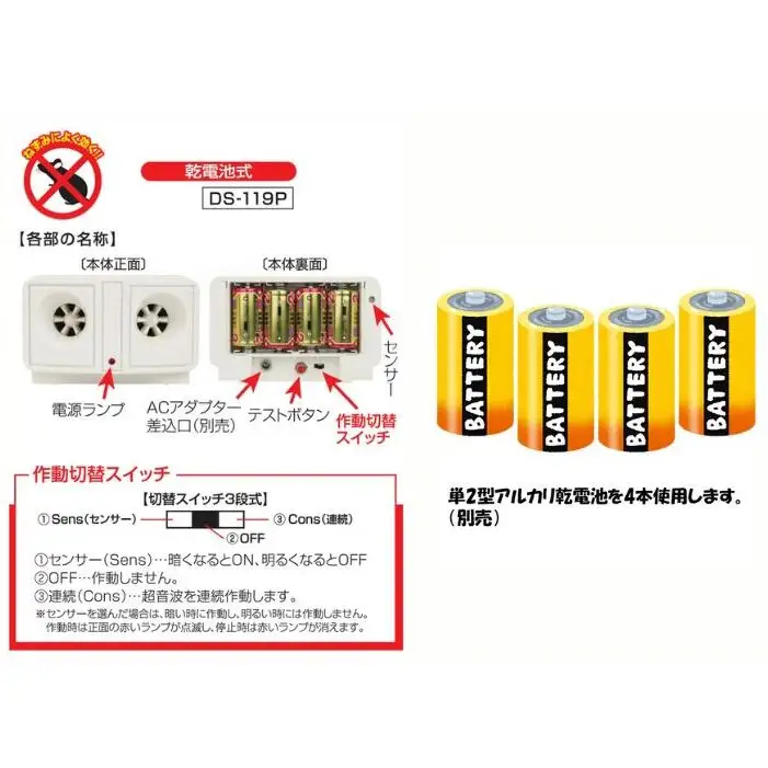 大進 乾電池式ネズミ撃退器 DS-119P 4939736900932