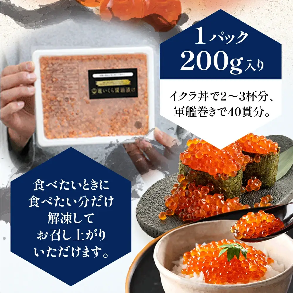 【ふるなびWEEK対象】鱒いくら醤油漬け 200g 塩竈 いくら