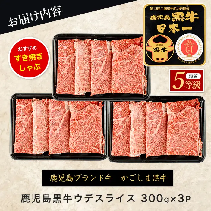 5等級鹿児島黒牛ウデスライス900g JAいぶすき IB045-002 D3501 牛肉 牛肉 