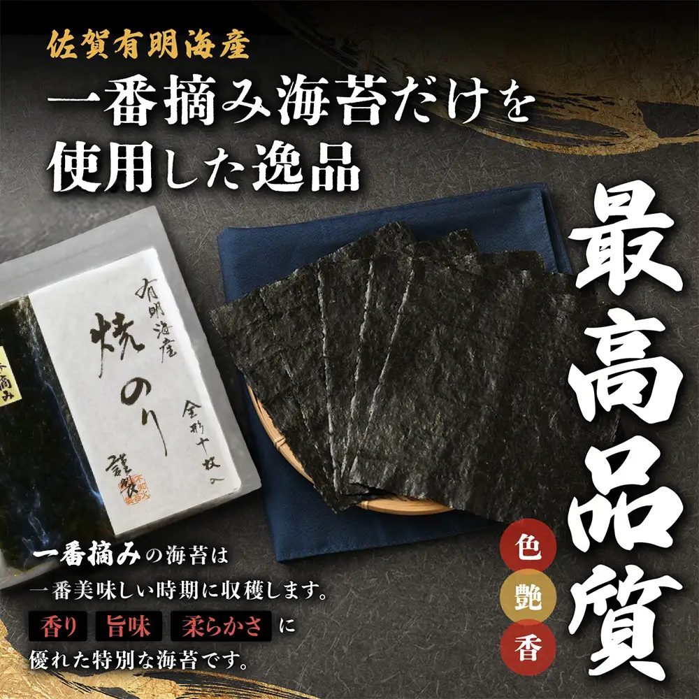 ポスト投函 お試し 初摘み焼き海苔 ≪艶≫ 20枚 不知火海苔 全形 有明 一番摘み 初摘み 有明海産 B-897