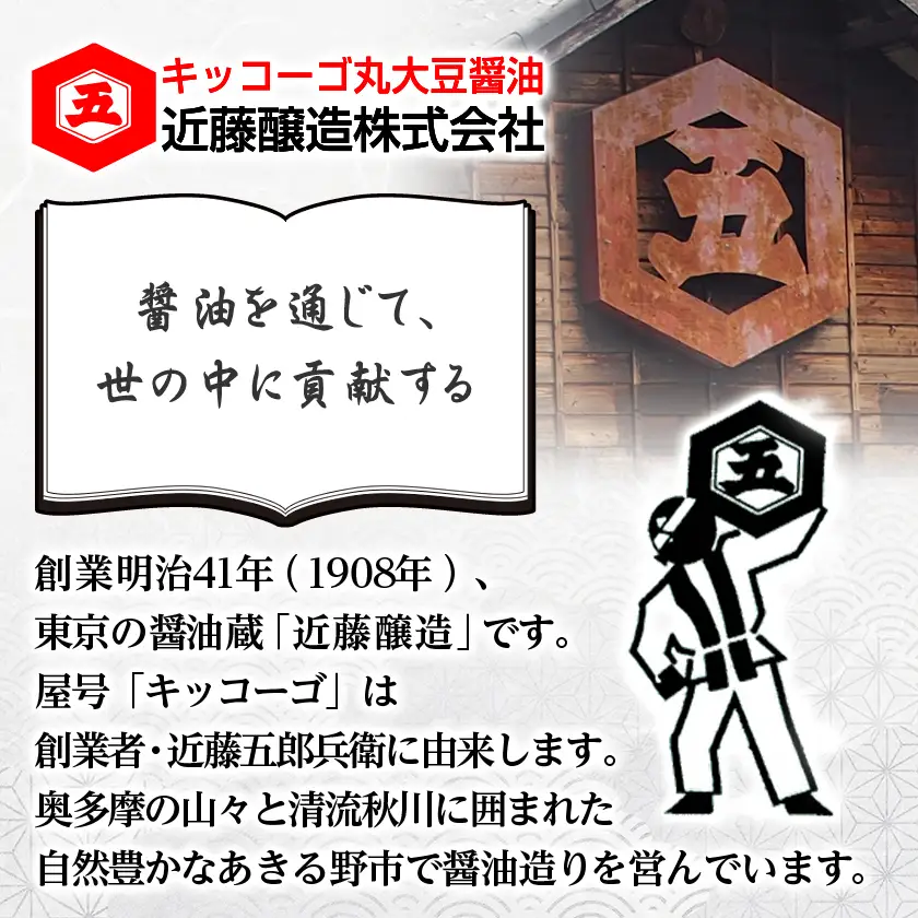 キッコーゴ　丸大豆醤油　6本入(あきる野の匠)【1712271】