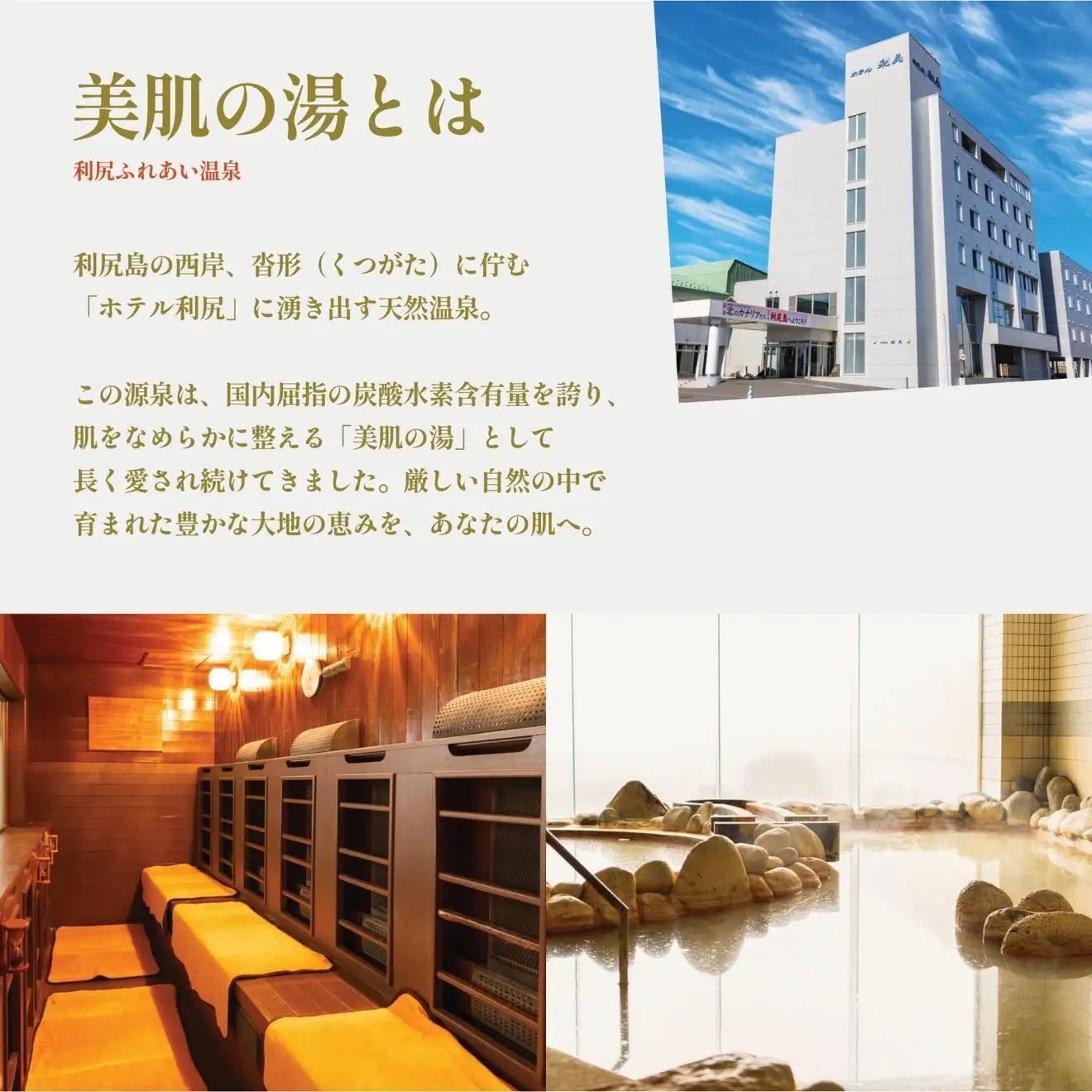 【利尻島限定】ホテル利尻 宿泊ギフト券（9,000円分）＆美肌の湯×利尻昆布 温泉生まれのスキンケアトラベルセット（化粧水・美容液・乳液）｜北海道 利尻町 宿泊券 旅行 温泉 化粧品 スキンケア 保湿 [1130007]