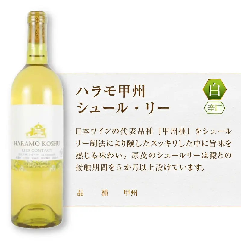 ワイン 原茂ワイン 甲州飲み比べ3本セット（MG）B19-655
