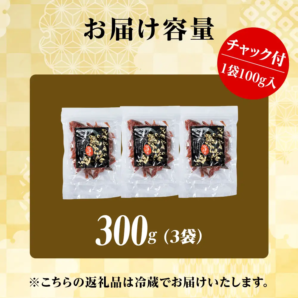 北海道産 白老加工 鮭とばカット 100g×3袋 ＜斉藤水産＞AM201