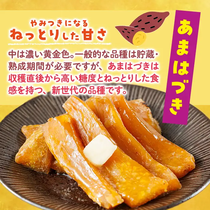 ＜先行予約受付中！2026年10月から順次発送予定＞干し芋 あまはづき (計900g・150g×6袋)ジッパー付き袋 サツマイモ あまはづき 小分け 便利 常温 保存 おやつ スイーツ 砂糖不使用 国産 宮崎県 門川町【YO-14】【株式会社陽】