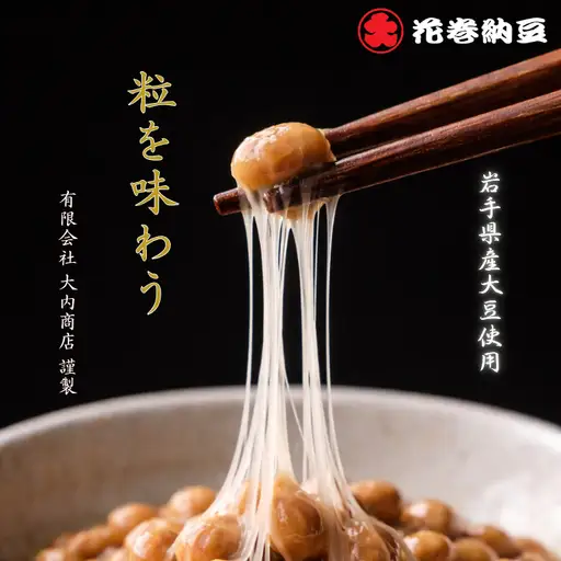 花巻納豆　岩手大豆食べ比べセット 中粒・ひきわり （各12パック） 大内商店　【2362】