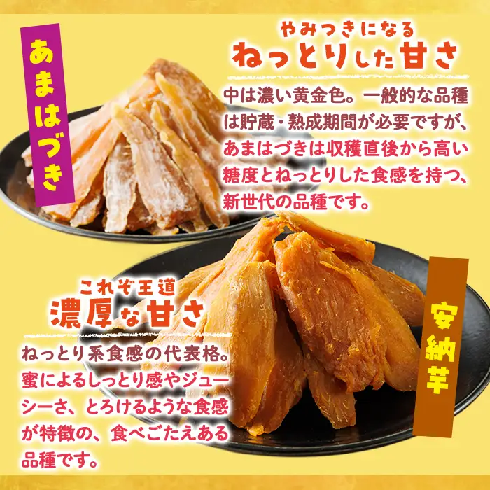＜先行予約受付中！2026年10月から順次発送予定＞＜訳あり＞干し芋切り落とし2種食べ比べセット(あまはづき・安納芋 合計1.2kg・200g×各3袋) サツマイモ あまはづき 安納芋 食べ比べ 小分け 便利 常温 保存 おやつ スイーツ 訳あり 切り落とし 【YO-19】【株式会社陽】