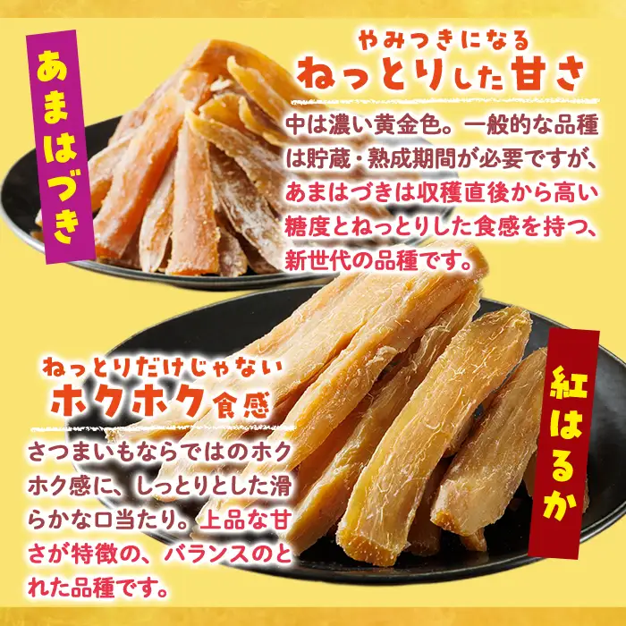 ＜先行予約受付中！2026年10月から順次発送予定＞＜訳あり＞干し芋切り落とし2種食べ比べセット(あまはづき・紅はるか合計1.2kg・200g×各3袋) サツマイモ あまはづき 紅はるか 食べ比べ 小分け 便利 常温 保存 おやつ スイーツ 訳あり 切り落とし 【YO-20】【株式会社陽】