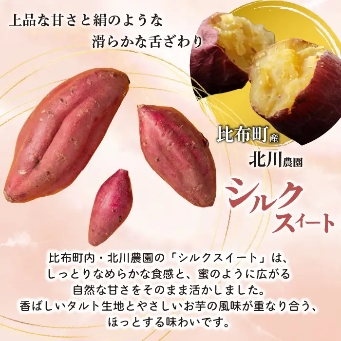 さつまいものタルト（約21cm）【Calmiss Cafe】スイーツ デザート ケーキ おやつ お菓子 焼き菓子 洋菓子 お取り寄せ 冷凍 北海道 比布町 ぴっぷ 1016-004