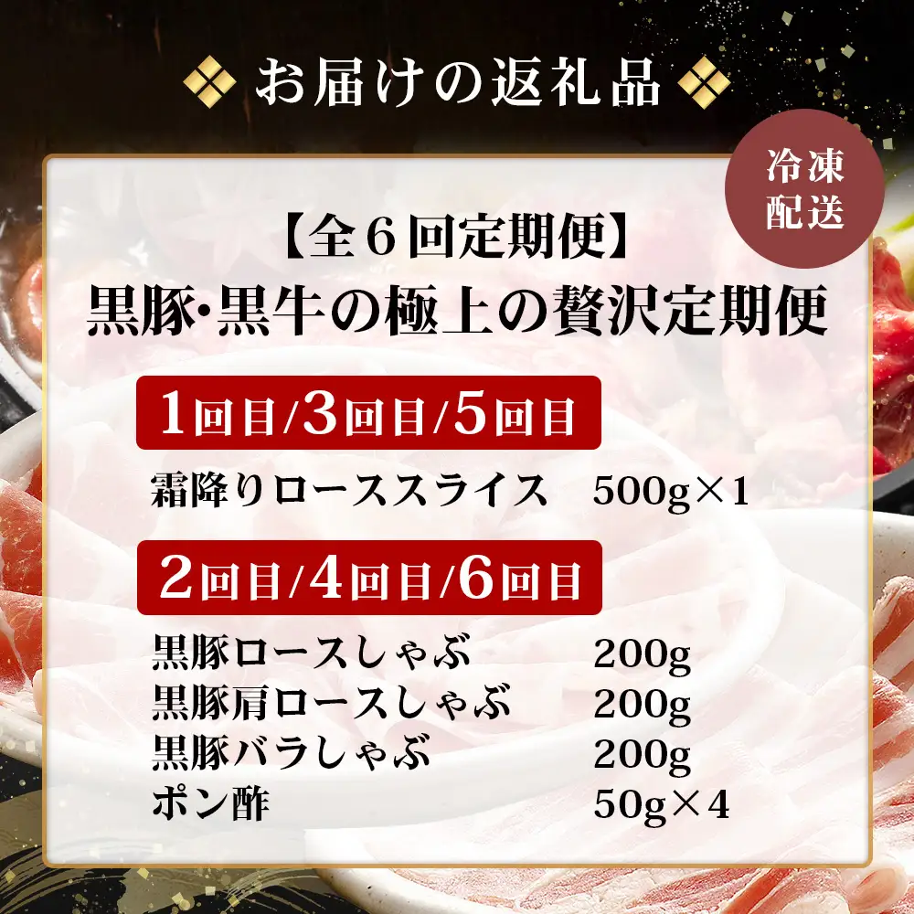 【定期便全6回】黒豚・黒牛の極上の贅沢定期便 ～牛肉と豚肉交互に楽しむ贅沢なひととき～ NS-38 | 牛 肉 お肉 ブランド牛 黒毛和牛 鹿児島黒豚 黒豚 豚肉 豚 ぶた肉 霜降り サシ ロース しゃぶしゃぶ すき焼き すきやき 甘い やわらかい 冷凍 産地直送 肉定期便 南大隅町