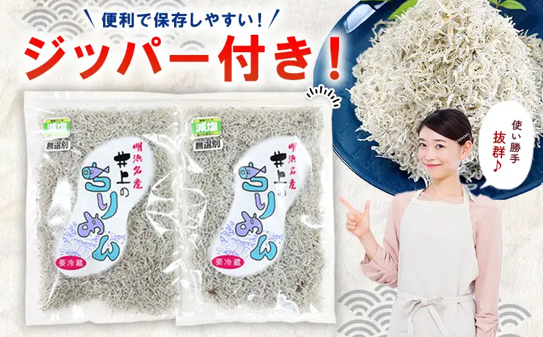 ＜井上のちりめん 無選別 合計約360g（180g入り×2袋）2回定期便＞ちりめんじゃこ タコ エビ イカ 稚魚 バラバラ かたくちいわし 小魚 小分け カルシウム 乾物 ジッパー付 たっぷり 便利 海鮮 井上水産 特産品 愛媛県 西予市【冷蔵】『お申込み月の翌月より配送』AIU0005