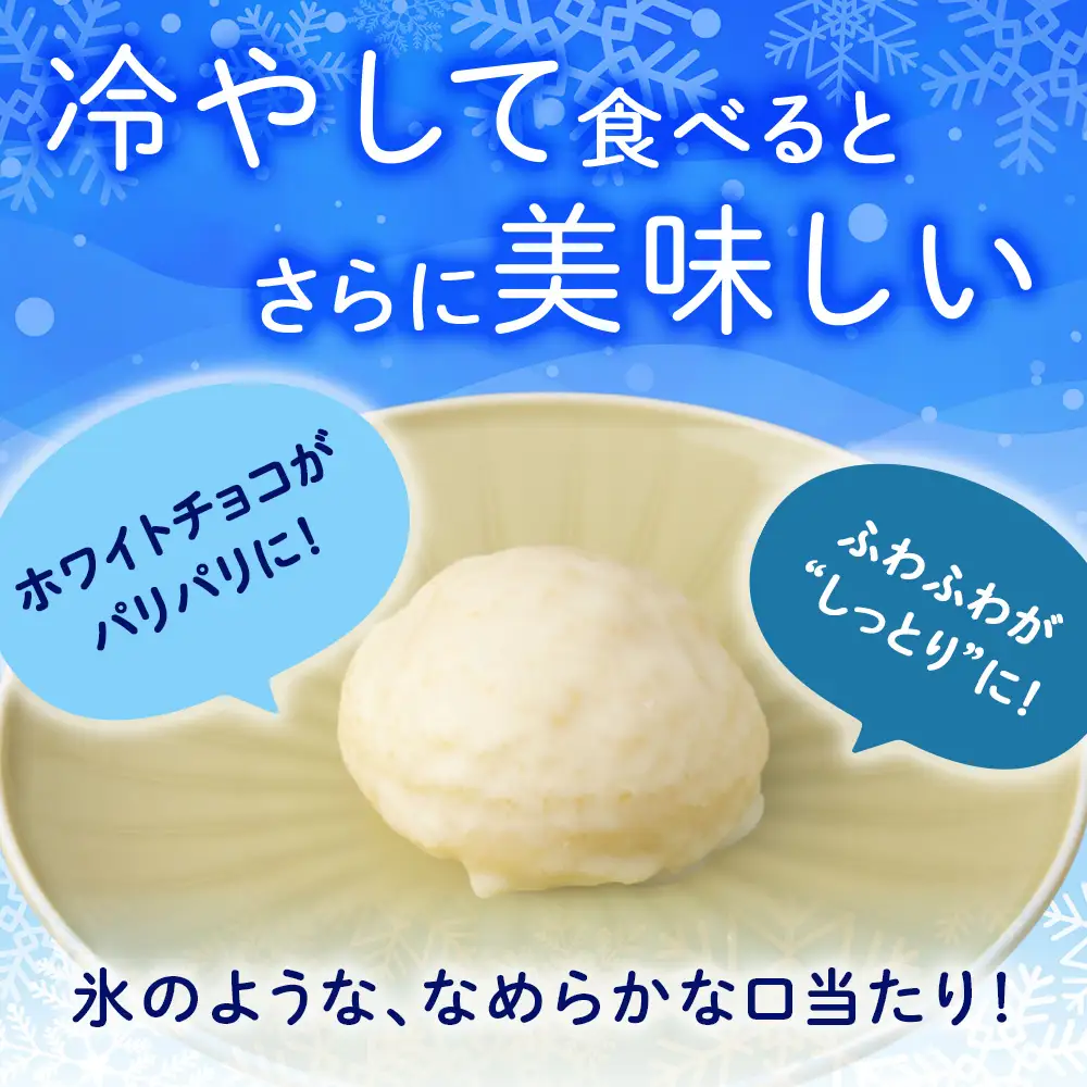 最北わっかないの流氷まんじゅう 10個入り