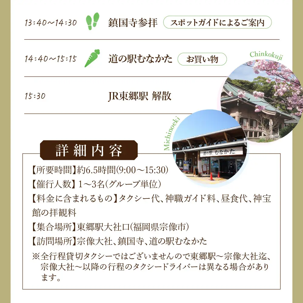 神職が語る宗像大社の真髄 ～世界遺産・宗像大社めぐり＆神職ガイド付き日帰り旅(1～3名同額プラン)～【観光創造DMOむなかた】_HA1868 宗像大社 世界遺産 神職 ガイド付き 日帰り旅 日帰り 旅 福岡県宗像市 宗像市 福岡 宗像