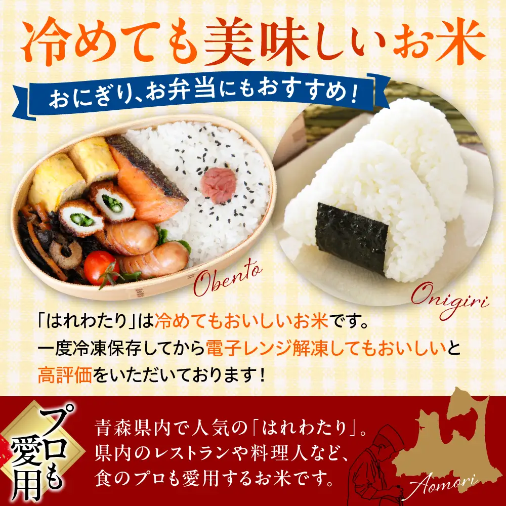 【定期便3ヶ月】 無洗米 10㎏ × 3回 青森県産 はれわたり 無洗米 定期便