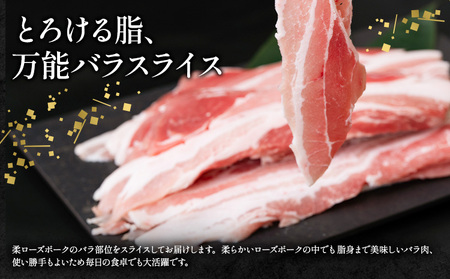 ローズポーク バラスライス 1.6kg 800g×2箱 ファーマーズマーケットきらいち《90日以内に出荷予定(土日祝除く)》茨城県結城市豚肉薄切り国産