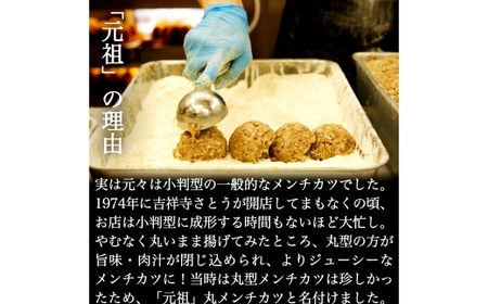 【 ご自宅用 】 冷凍 さとうの元祖丸メンチカツ 4パック （ 8個入 ） メンチカツ 冷凍 揚げ物 揚物 惣菜 おかず 食事 ジューシー セット 簡単調理 レンジ調理 肉汁