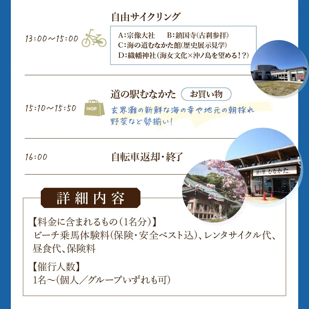海風と神話を感じるサイクル＆ビーチ乗馬・1名〜日帰り【観光創造DMOむなかた】_HA1869 乗馬 サイクリング 体験 日帰り旅 日帰り 旅 福岡県宗像市 宗像市 福岡 宗像