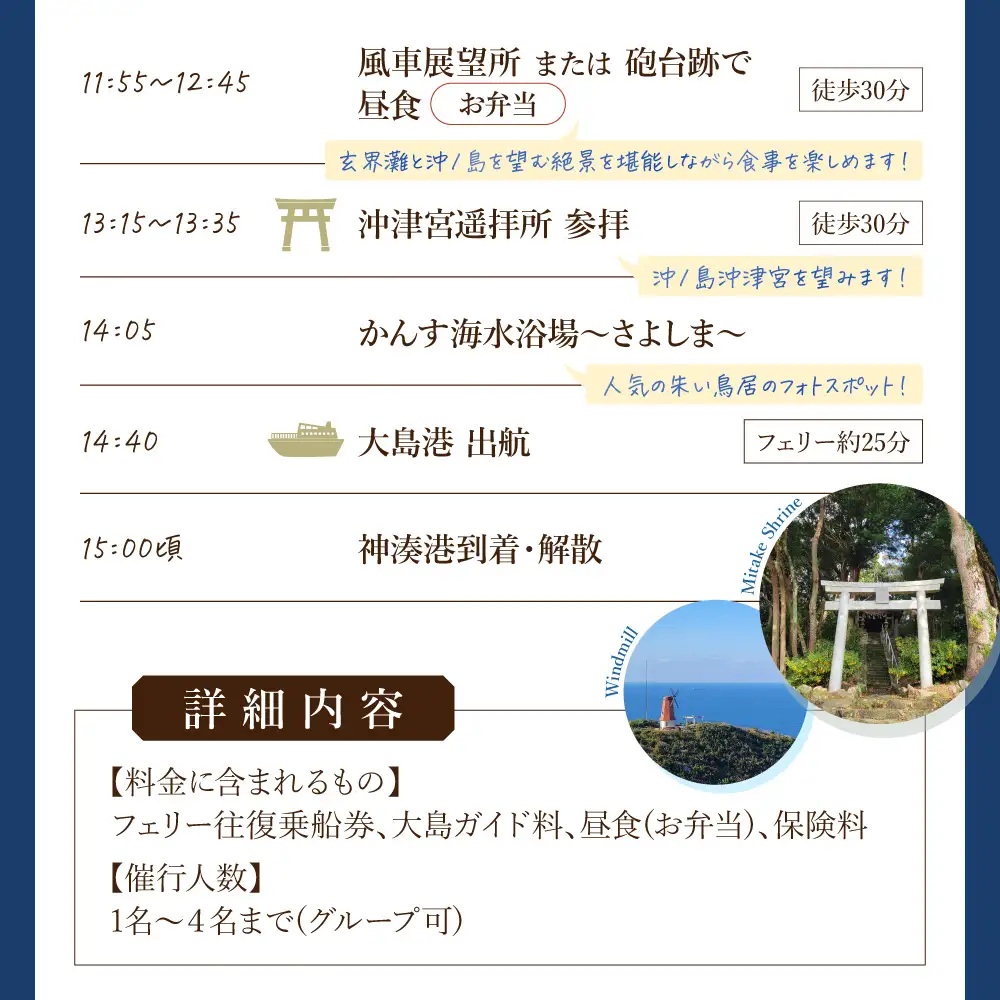 世界遺産と絶景を歩く！宗像・大島オルレ トレッキングガイドツアー(弁当・フェリー付き)1名～4名同額プラン【観光創造DMOむなかた】_HA1870 宗像大社 世界遺産 大島 オルレ トレッキング 日帰り 旅 福岡県宗像市 宗像市 福岡 宗像