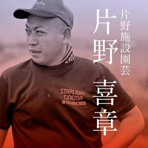 《2027年4月中旬より順次発送》栄養たっぷり！トマト農家片野さんちの完熟トマト「れおん」4kg [1152]