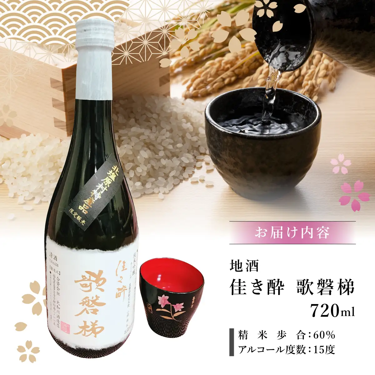 【3ヵ月定期便】地酒「佳き酔 歌磐梯」 KBM012