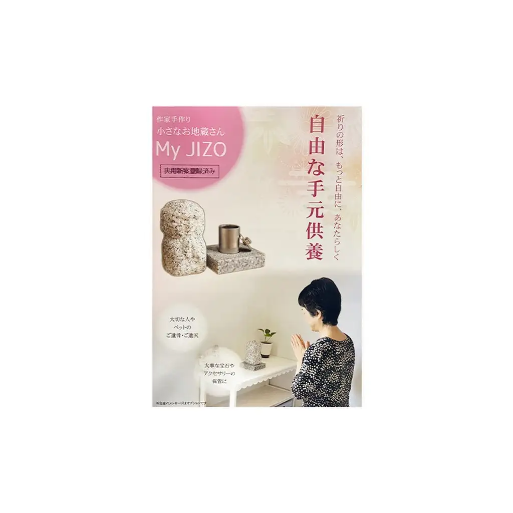 手元供養 MY JIZO お地蔵様 ミニ仏具 手元供養