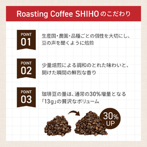 珈琲オリジナル焙煎 ドリップパック 10パックセット Roasting Coffee SHIHO 滋賀県 東近江市 A11 コーヒー 珈琲 自家焙煎 13g 増量