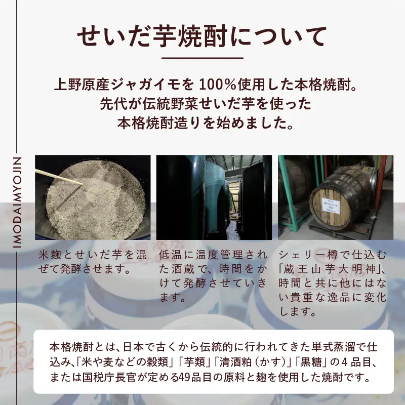 本格焼酎「芋大明神」（180ml×3本ｾｯﾄ）