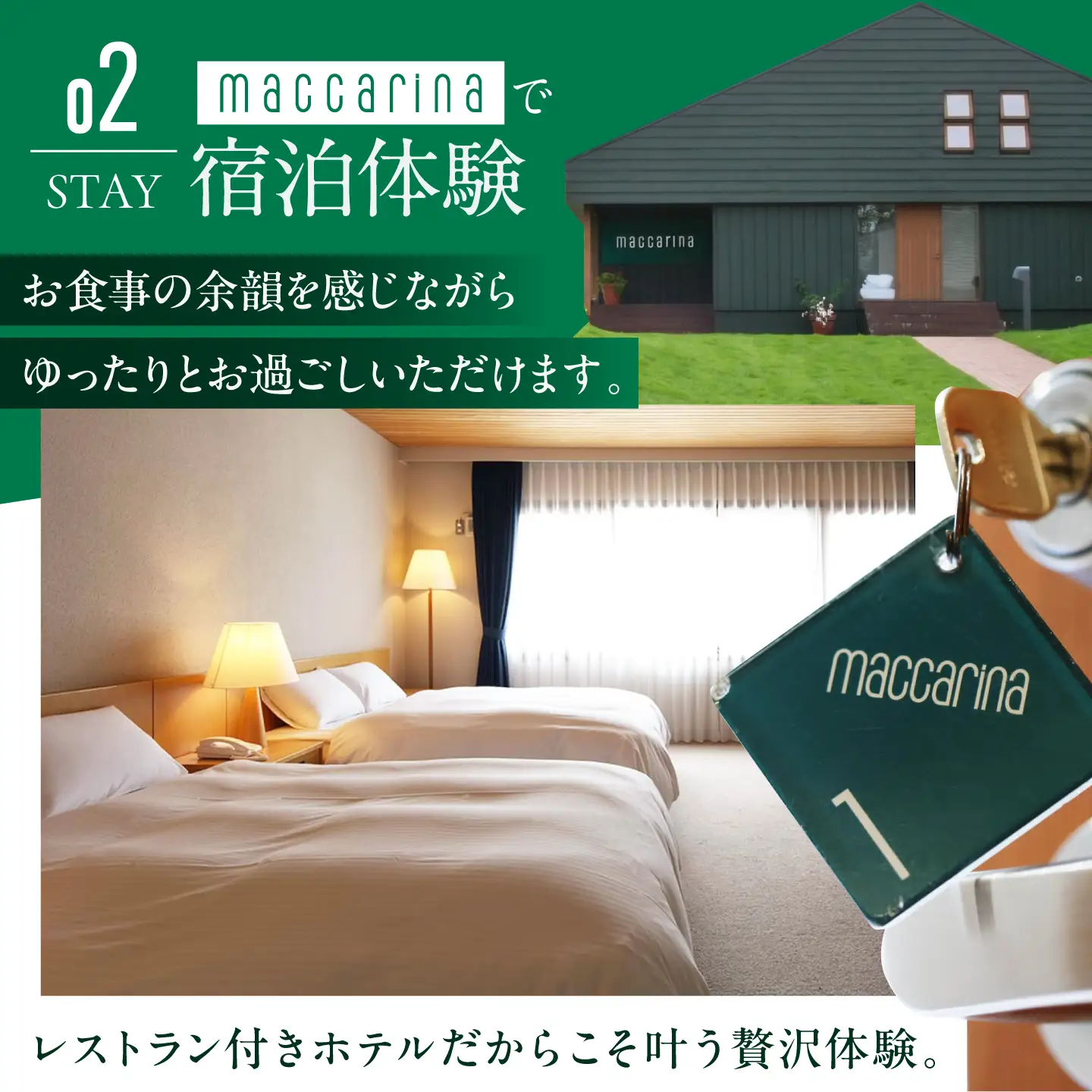 【夏季ご利用分】マッカリーナペア宿泊券 1泊2食付き（スタンダード) [BPAG004] 宿泊券 北海道