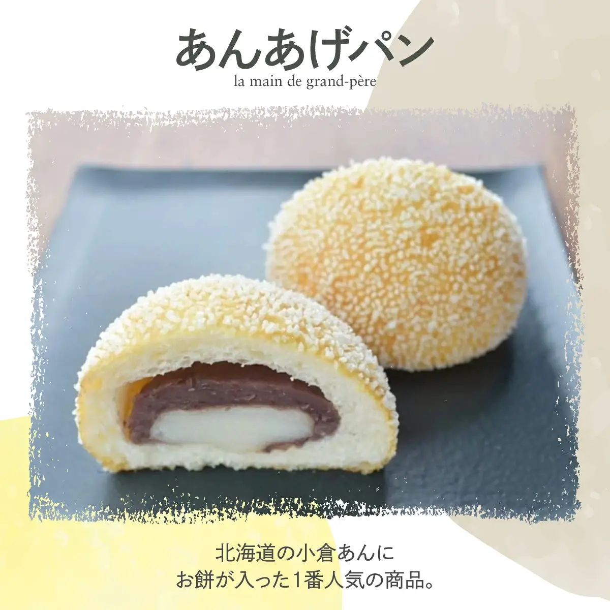 あんあげパン5個入りセット【025-a005】