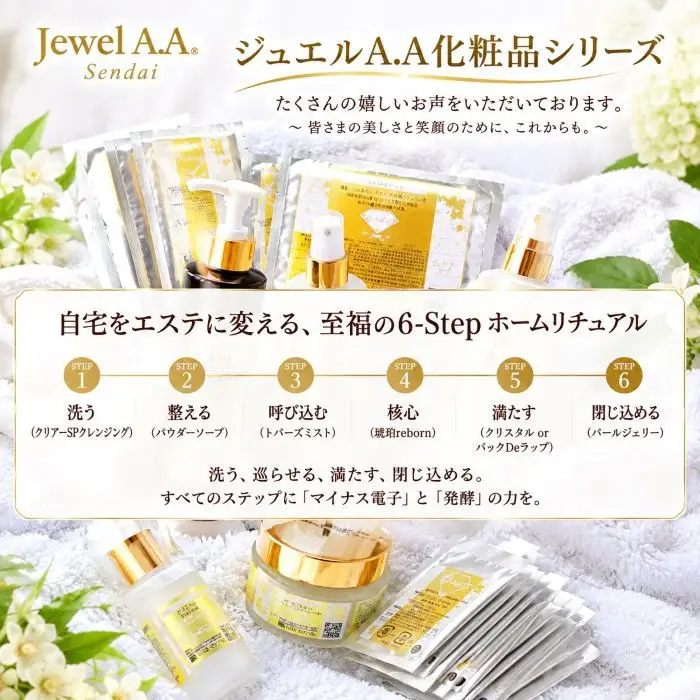 ジュエルA.Aパウダーソープ ｜ パウダーソープ