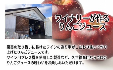 久世福商店 St.Cousair サンクゼール ワイナリー仕立てのりんごジュース 秋映 & シナノゴールド 1000ml × 2本 信州産果実 果汁100% サンクゼール 沖縄県への配送不可 飲料 果汁飲料 りんご リンゴ 林檎 ジュース 信州 長野県 飯綱町 [2110]
