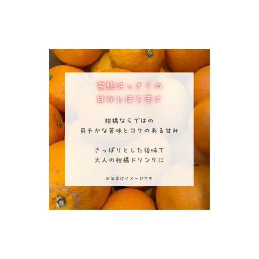 PURE DROP 2本セット 八朔1本 甘平1本