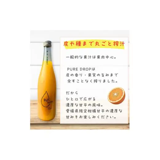 PURE DROP 3本セット 檸檬1本 八朔1本 甘平1本
