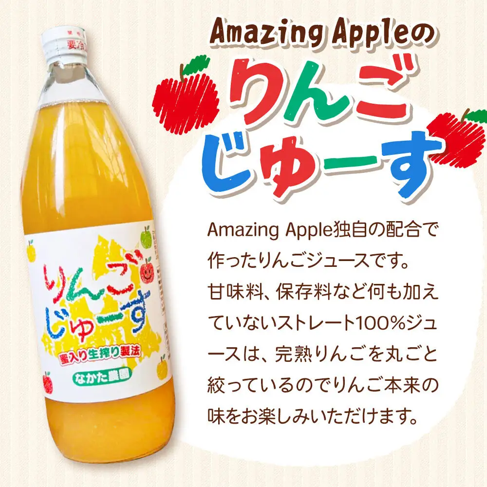 【26年11月中旬～発送】完熟リンゴジュース 1L 3本入 ちとせ村ナカタファーム Amazing Apple