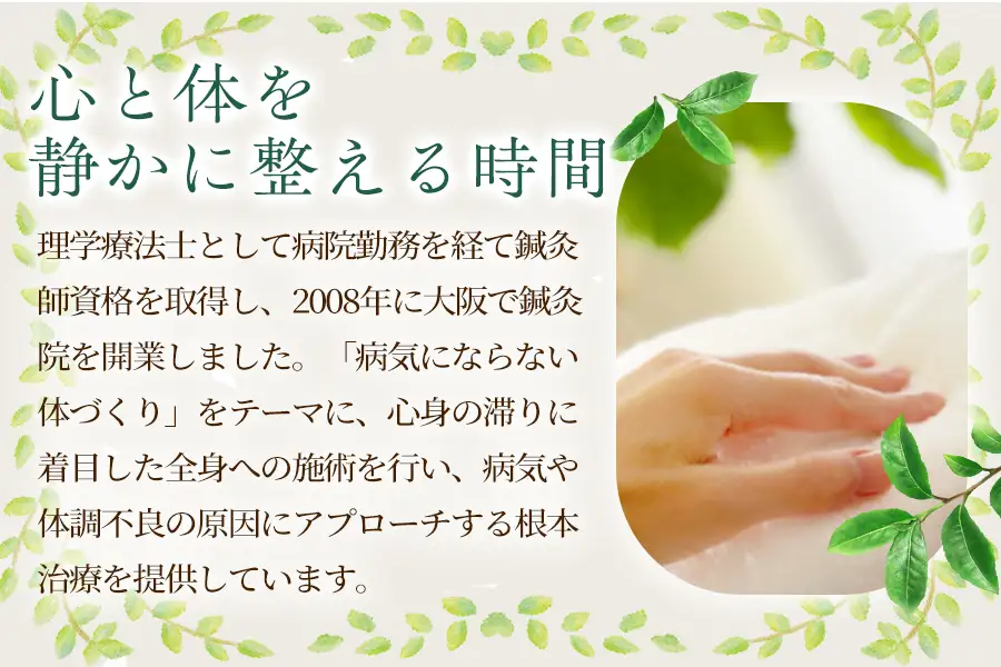 ふるさと納税 鍼灸施術体験チケット（90分）×1枚_OS369-0001-01